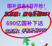 截止到岁尾竣事家电国补的领取方式入口是:京东